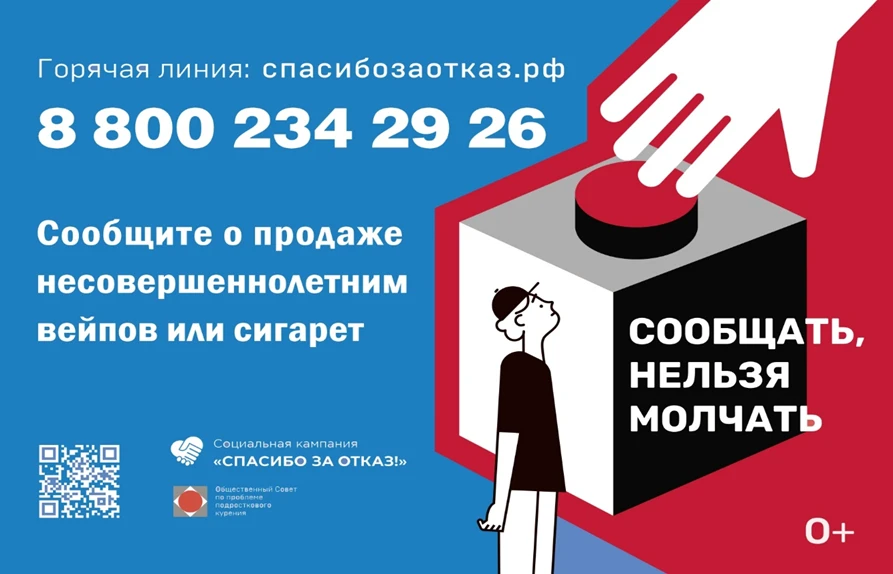 Кампания против продажи вейпов и сигарет несовершеннолетним  «Спасибо за отказ!» стартует в Нижегородской области